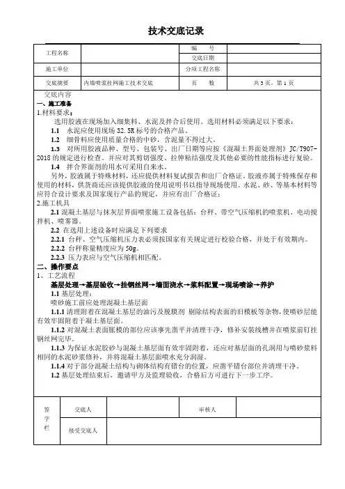 内墙粉刷施工专项技术交底
