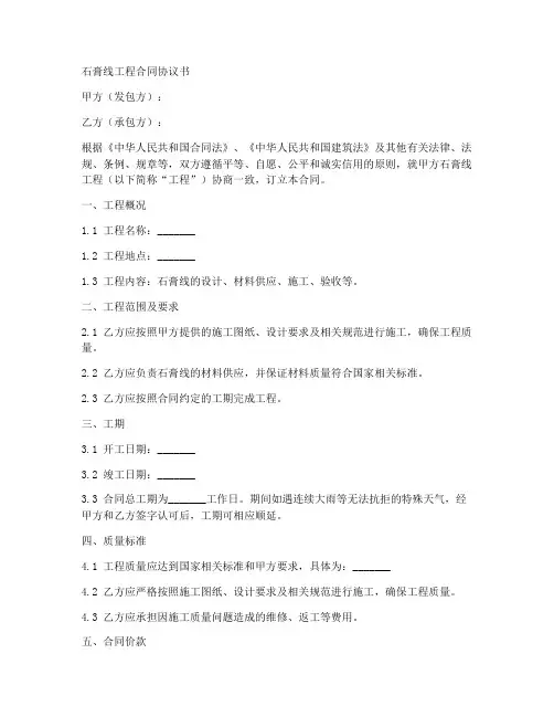 石膏线工程合同协议书