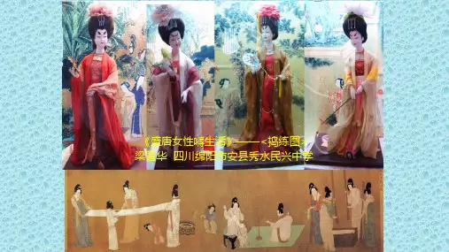 最新人美版美术 七年级下册第一课《盛唐女性的生活捣练图》ppt课件