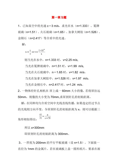 工程光学_郁道银_光学习题解答学习