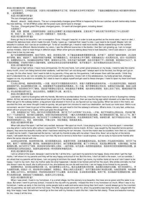 英语小短文翻译对照（通用23篇）