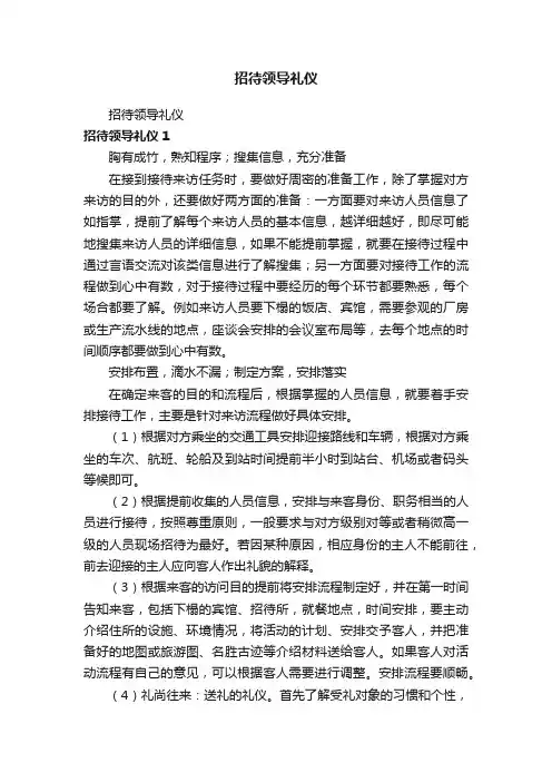 招待领导礼仪
