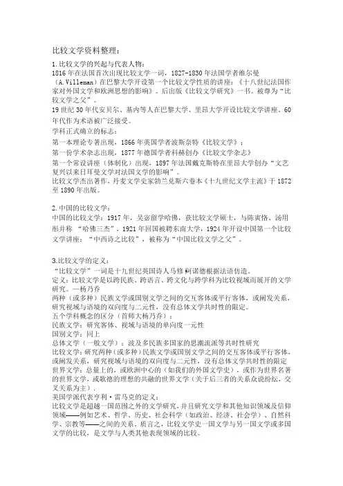 比较文学资料整理