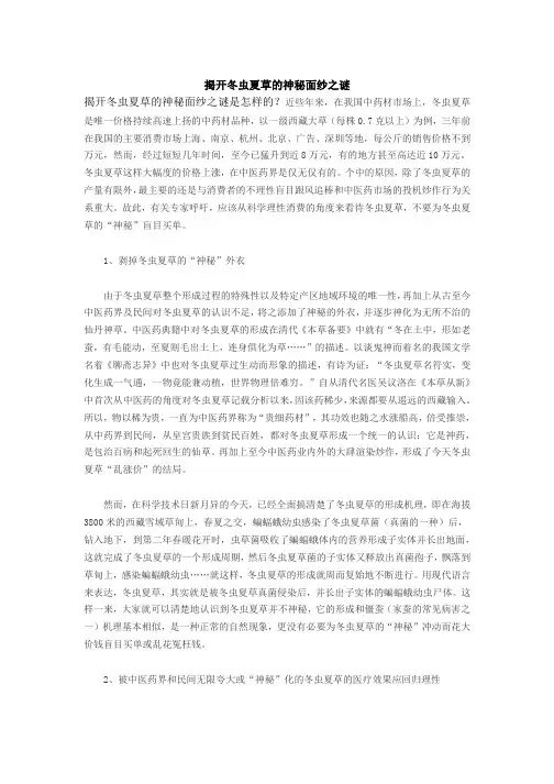 揭开冬虫夏草的神秘面纱之谜