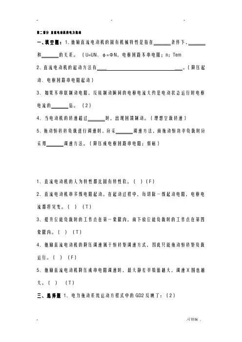 电机及拖动基础试题及答案