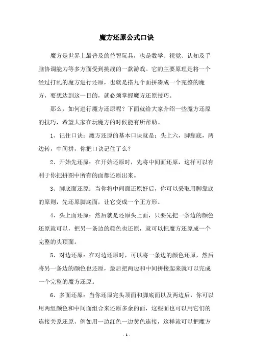 魔方还原公式口诀