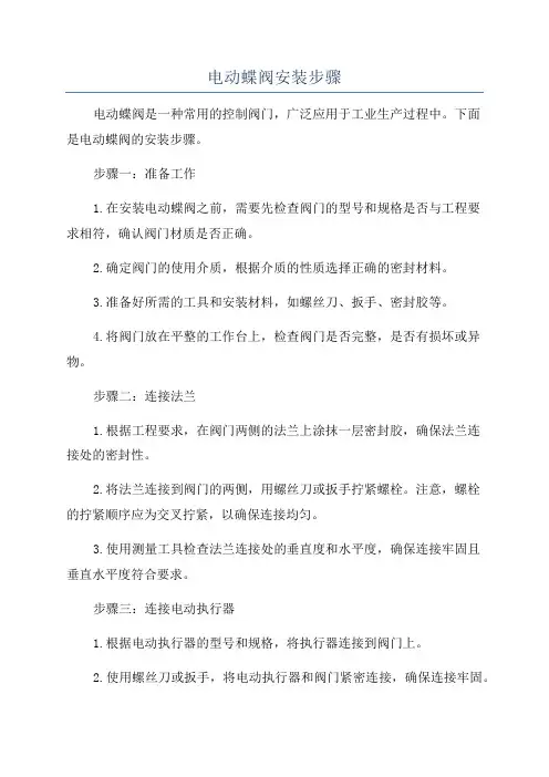 电动蝶阀安装步骤