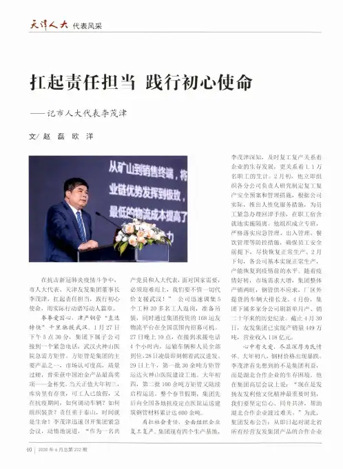 扛起责任担当 践行初心使命——记市人大代表李茂津