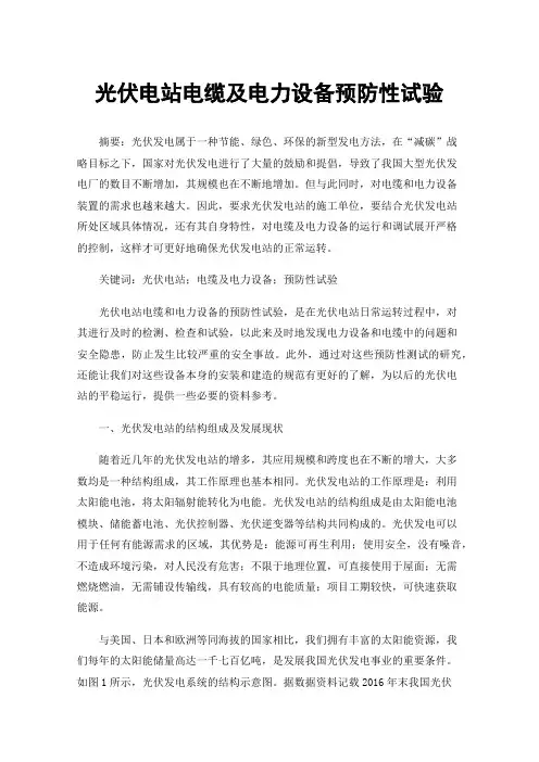 光伏电站电缆及电力设备预防性试验