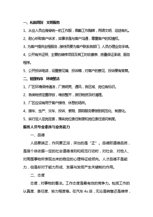 文明服务