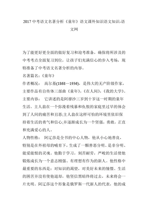 2017中考语文名著分析《童年》语文课外知识语文知识-语文网