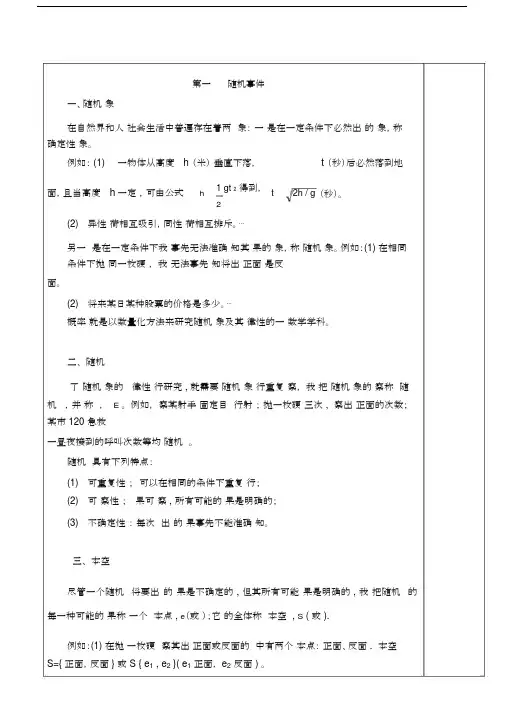 概率论与数理统计第一章教案(20201111184011).docx