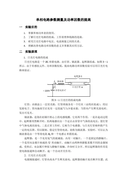 单相电路参数测量及功率因数的提高