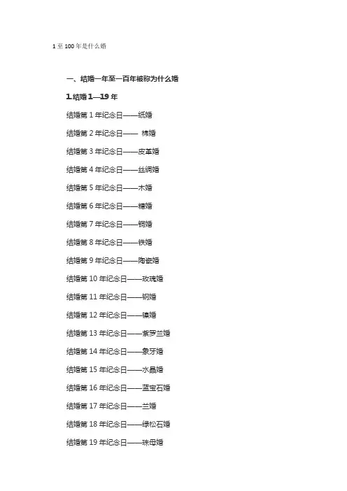 1至100年是什么婚