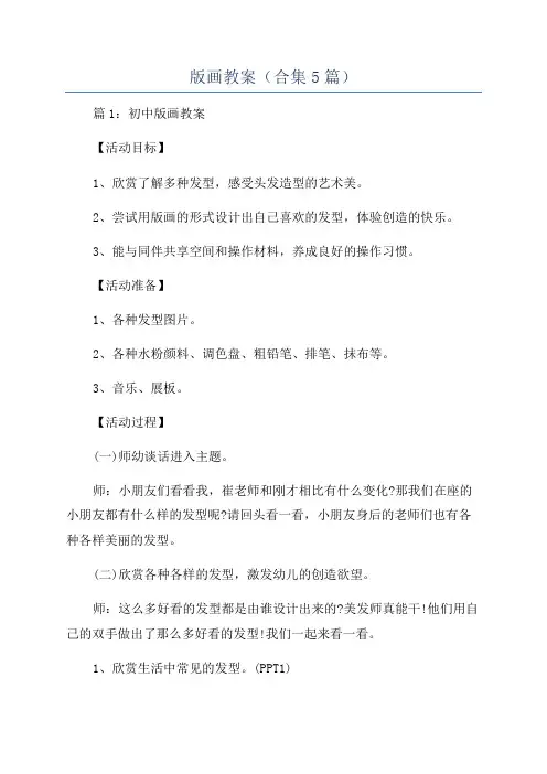版画教案(合集5篇)