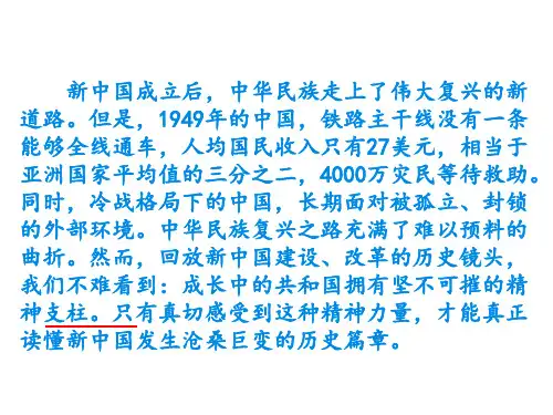 走在复兴之路上：感受新中国的精神力量