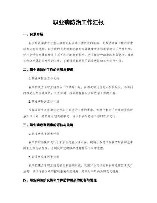 职业病防治工作汇报