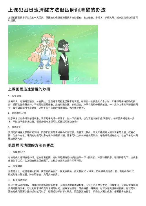上课犯困迅速清醒方法很困瞬间清醒的办法