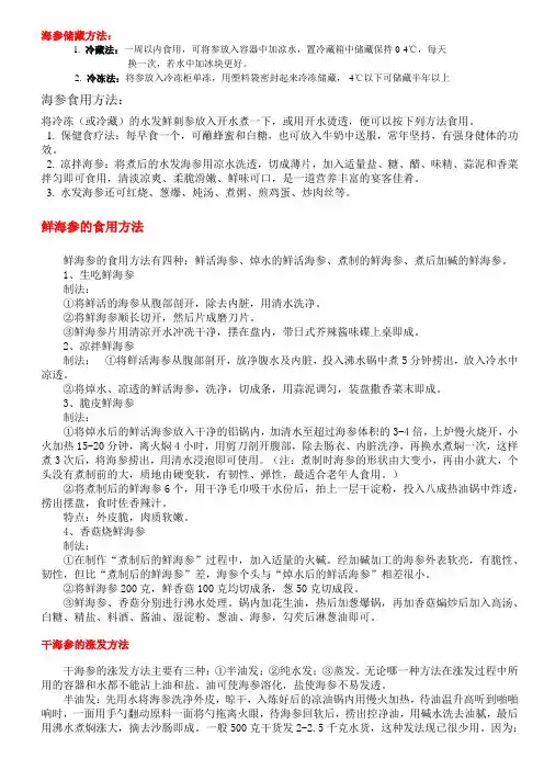 海参储藏方法