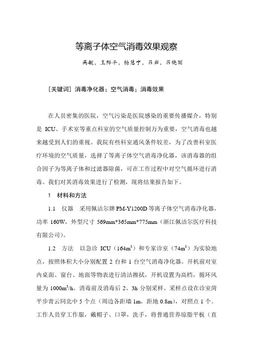 等离子体空气消毒效果观察