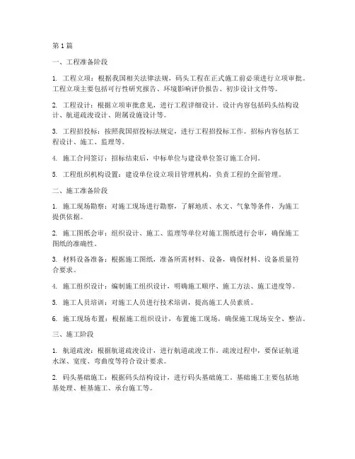 码头工程施工流程(3篇)