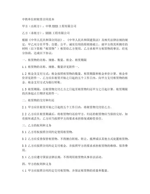 中铁单位材租赁合同范本