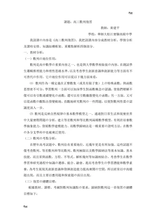 高三数列复习说课稿