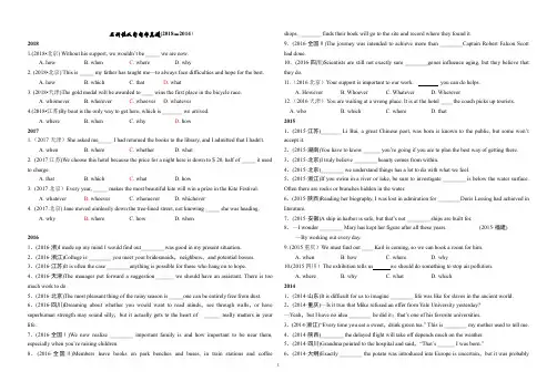 (完整word版)名词性从句高考真题(2018-2009)