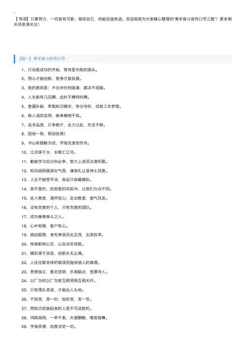 青年奋斗宣传口号三篇