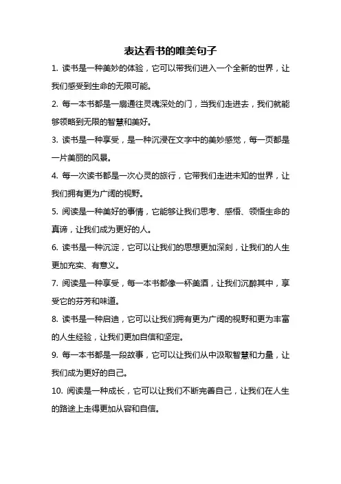 表达看书的唯美句子