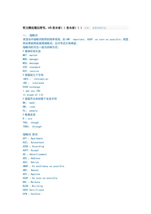 英文单词缩写