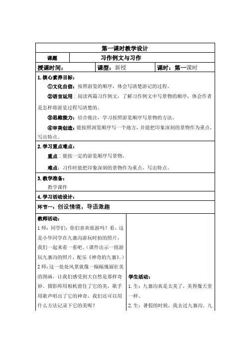 四年级下第五单元习作例文与习作教案教学设计