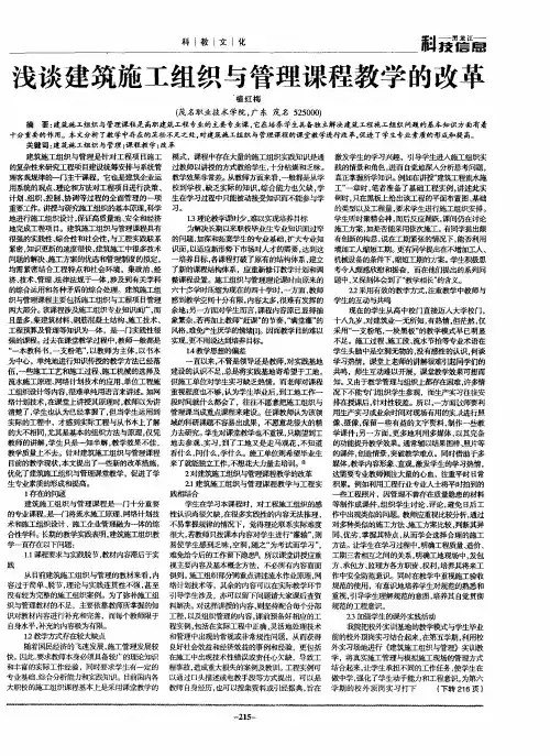浅谈建筑施工组织与管理课程教学的改革