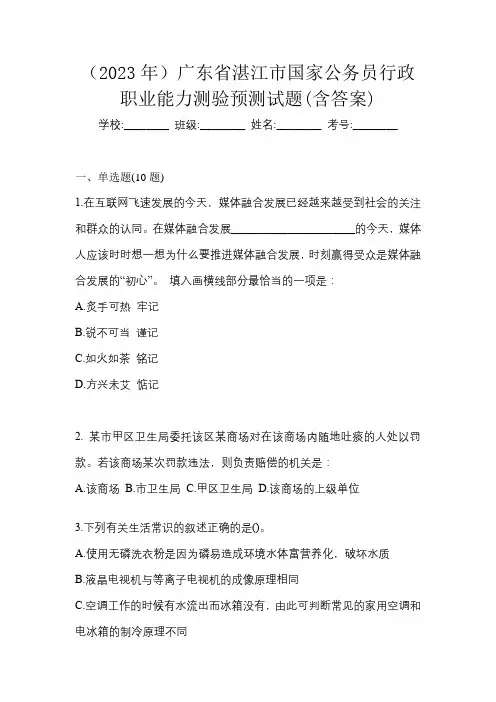 (2023年)广东省湛江市国家公务员行政职业能力测验预测试题(含答案)