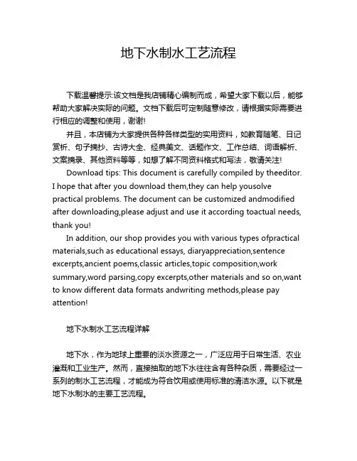 地下水制水工艺流程
