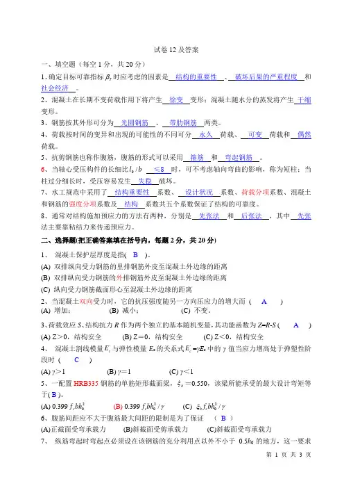 水工钢筋混凝土结构学考试试题及答案4