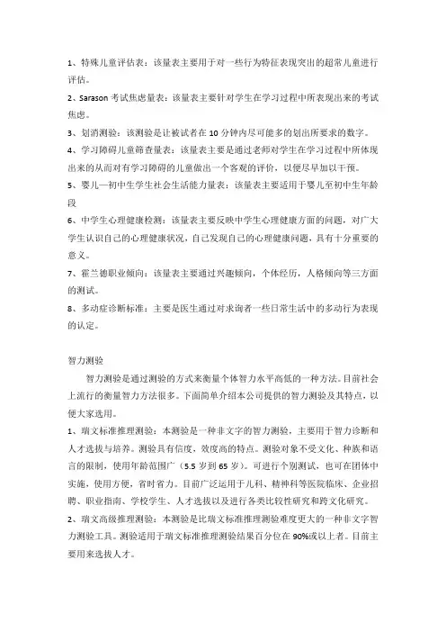 常用心理量表介绍