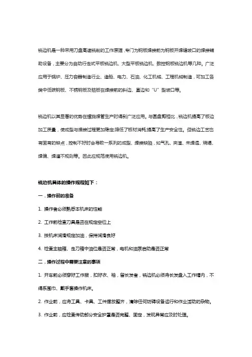 铣边机操作规程及步骤【经验豪华版】