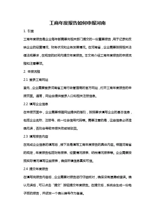 工商年度报告如何申报河南