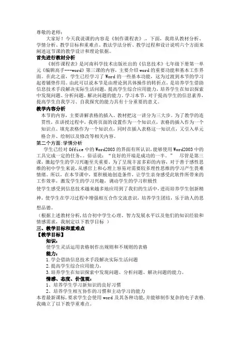 制作课程表的说课稿