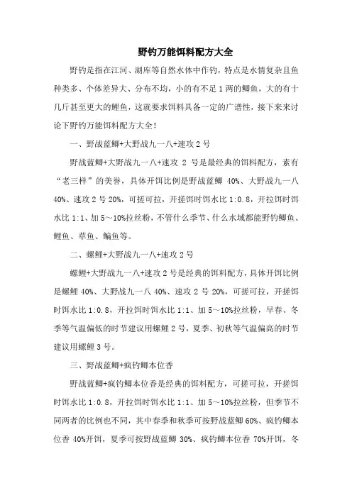 钓鱼技巧：野钓万能饵料配方大全
