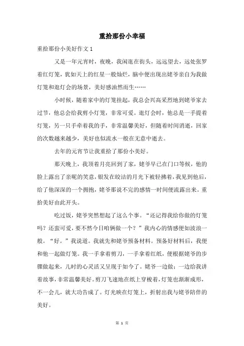 重拾那份小幸福