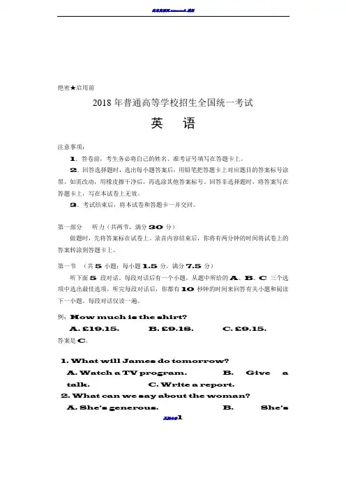 2018年高考英语全国1卷试卷及答案(清晰word版)