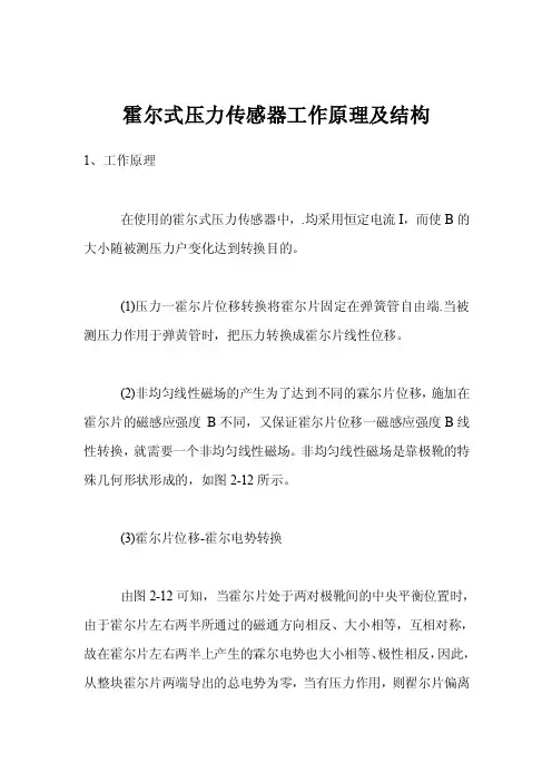 霍尔式压力传感器工作原理及结构