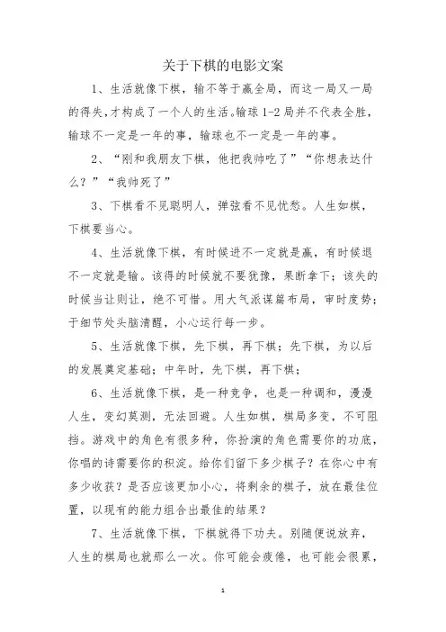 关于下棋的电影文案