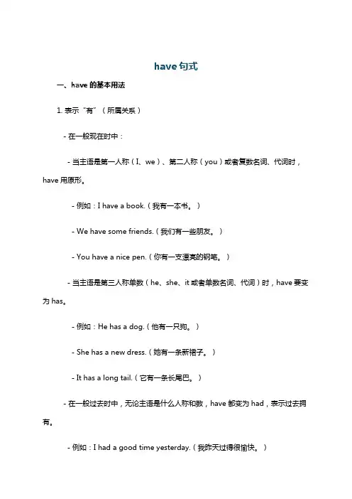 have句式