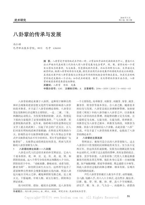 八卦掌的传承与发展 