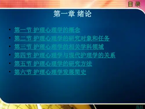 护理心理学