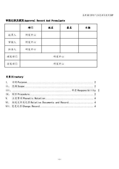 岛津GC-2010气相色谱仪使用SOP