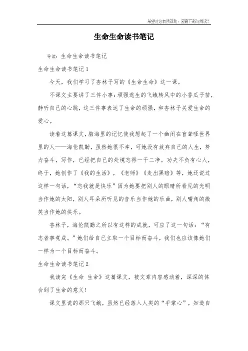 生命生命读书笔记